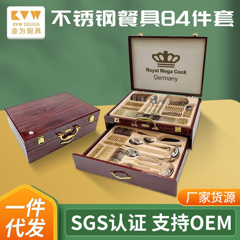 跨境高品质84件套不锈钢餐具套装厂家现货刀叉勺礼盒套装皮箱外贸