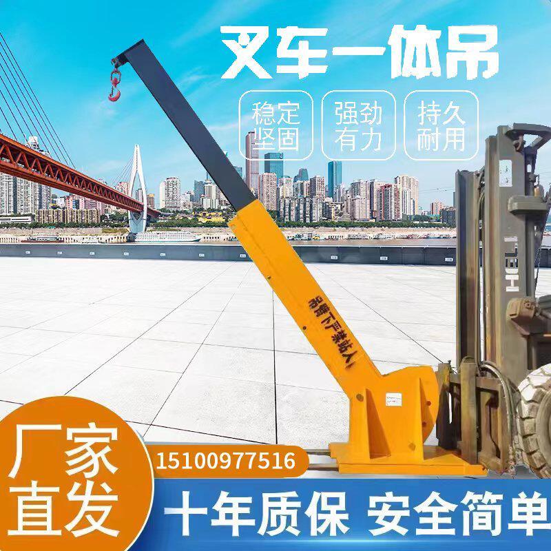 叉车吊臂起重吊臂飞臂吊伸缩臂起重臂叉车属具起重设备小型吊臂