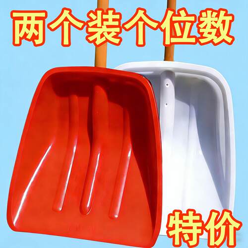 特大号锨雪铲垃圾铲推雪板手柄钢化塑料掀面粉铲粮食铲加厚塑料铲