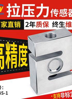 厂家直销s型压力传感器JLBS-1拉力称重高精度重力重量测力感应器