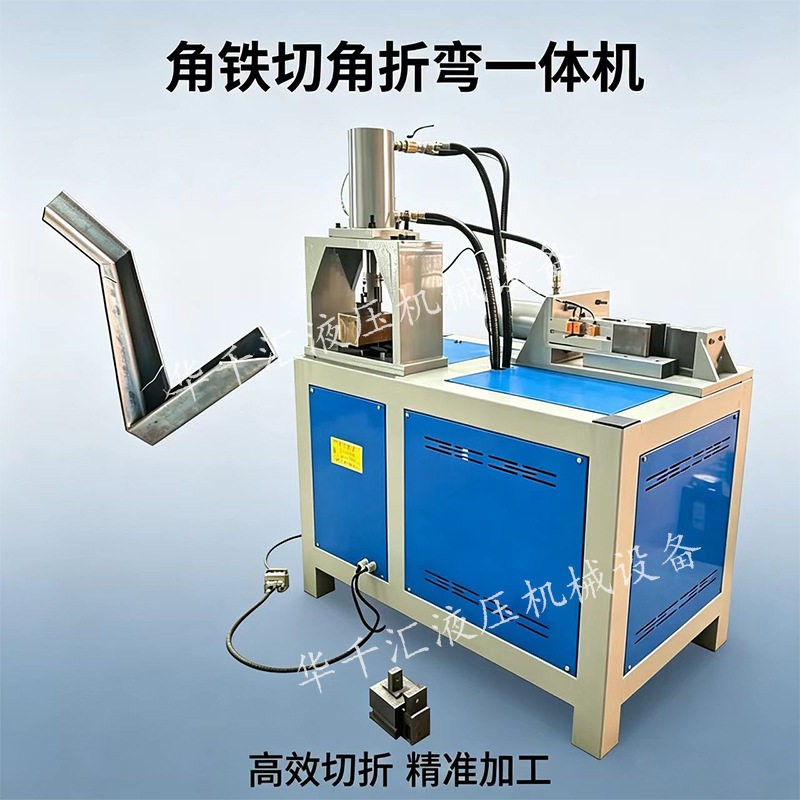 液压角钢折弯机角铁推角机推弯机槽钢切角机角钢折弯90度圆角