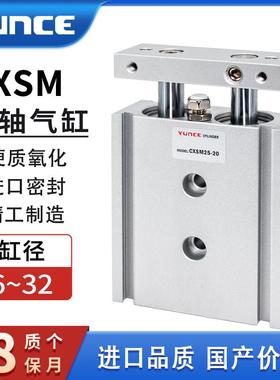 双轴双杆双联气缸CXSM/TR6/10/15/20/25/32-10-15-20-25-30-35X50