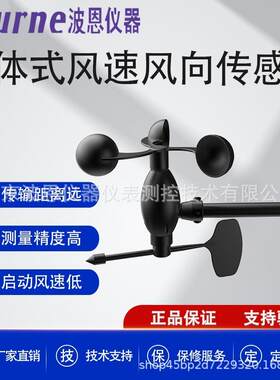 波恩仪器三杯式风速风向仪超声波风力测速仪便携式风量检测仪厂家