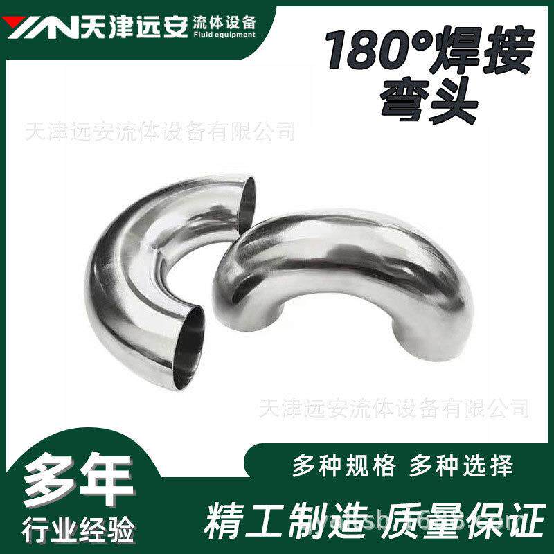 304不锈钢弯头180&deg;U型弯管焊接弯头内外镜面抛光管