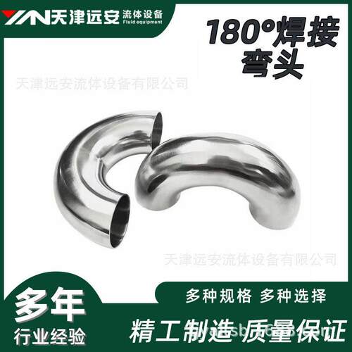 304不锈钢弯头180°U型弯管焊接弯头内外镜面抛光管
