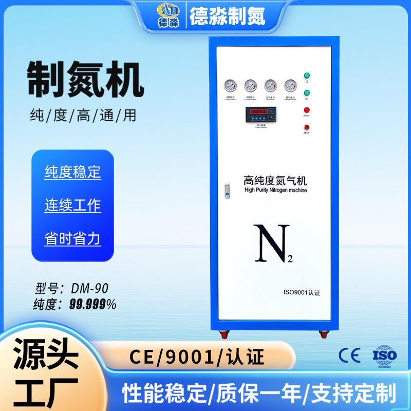 制氮机DM90小型工业医疗34立方psa高纯度氮气机机械设备行家选品