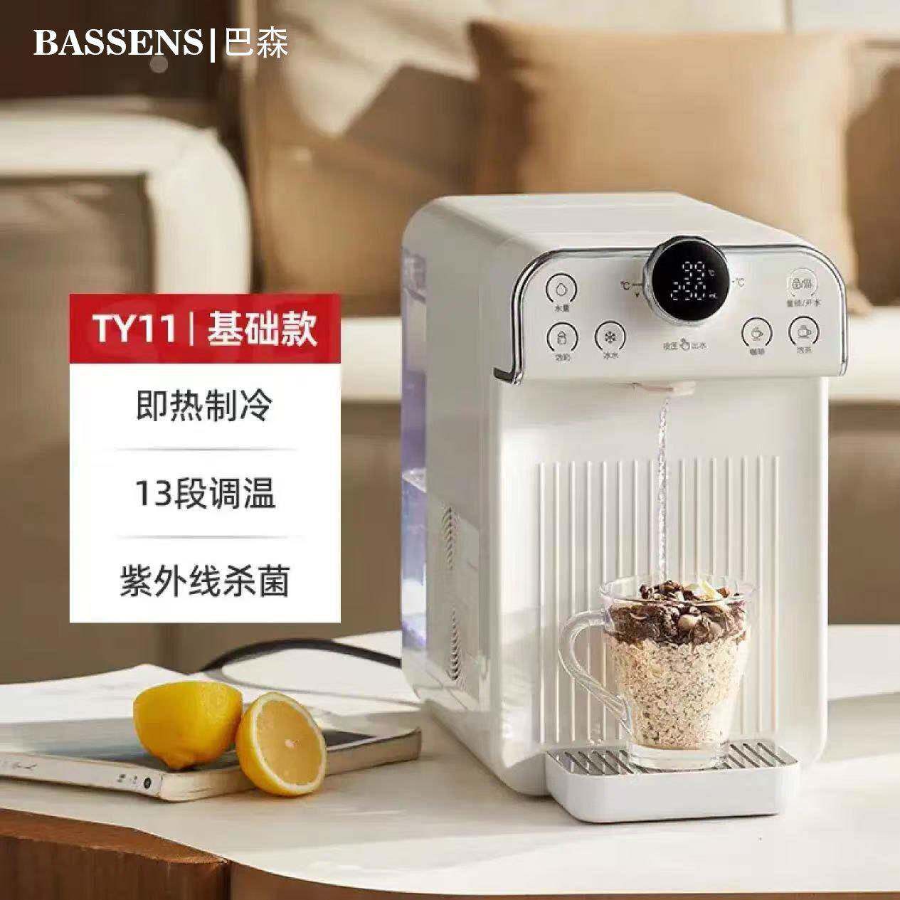 巴森台式即热式饮水机小型冷热两用茶吧机3.5L容量直饮机BS-TY11