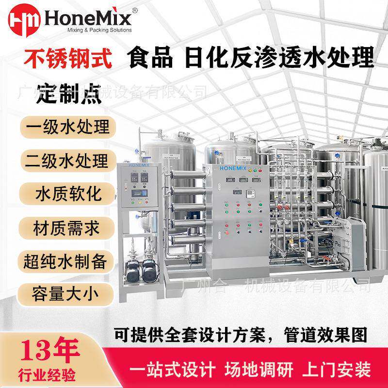 化妆品医药二级反渗透水处理机净水机工业纯水商用超纯水设备