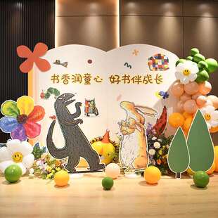 读书分享会布置阅读节活动环境氛围场景装饰日学校幼儿园展板绘本