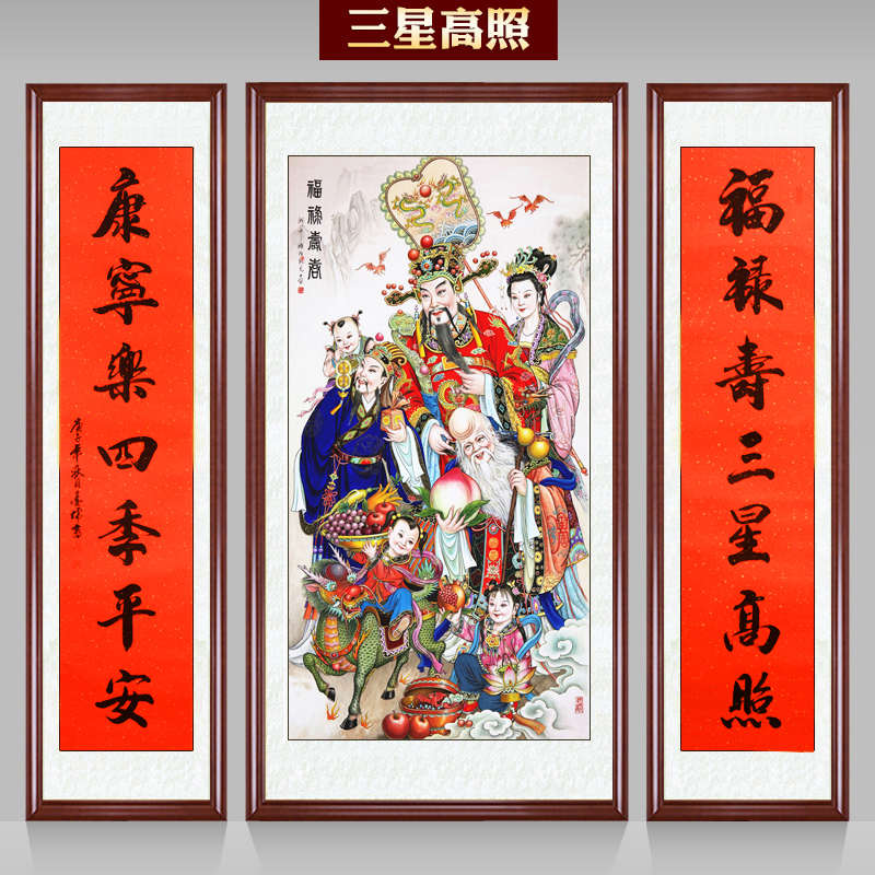 福禄寿中堂画客厅挂画农村堂屋大堂大气山水画三星高照祝寿人物画