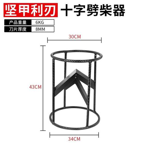 新款柴架十字人工劈柴神器劈柴分裂器手动家用专用砍柴简易破柴机