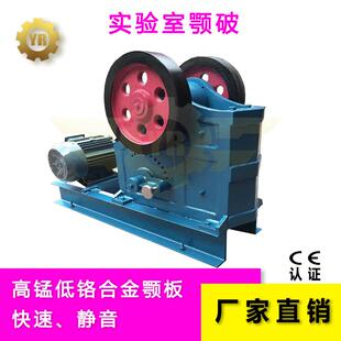 小型实验颚式破碎机PE-100*15500PE-100/150PE-10×10