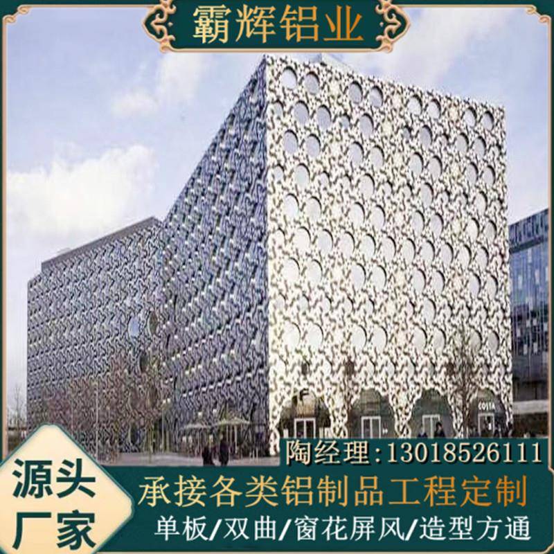 艺术雕花铝单板幕墙铝单板工程铝单板造型铝单板冲孔铝单板