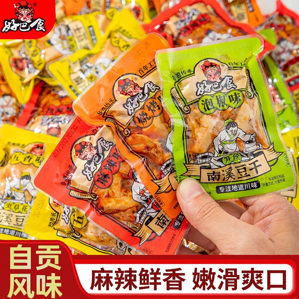 好巴食南溪牛皮豆干冷吃卤味豆腐干四川特产休闲零食麻辣小零食