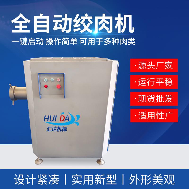 不锈钢全自动绞肉机器 立式冻鸡架搅碎机 商用香肠火锅丸子绞肉机