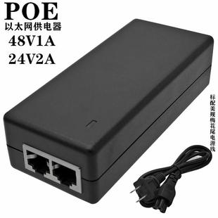 POE电源48V1A 监控摄像头AP供电器CPE网桥POE供电模块24V2A适配器