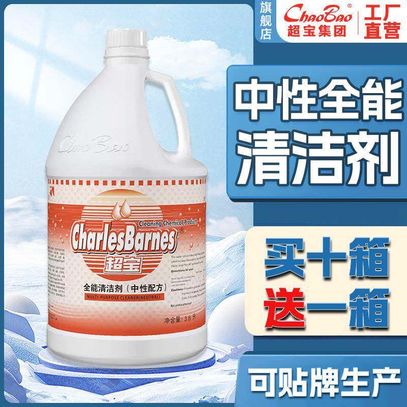超宝全能清洁剂安全去污中性玻璃清洗剂厨房瓷砖地板除垢洗涤剂