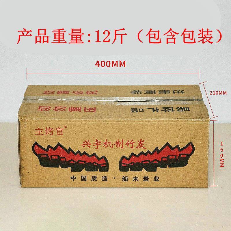 兴宇机制竹炭高温木炭烧烤竹炭少量烟竹炭无烟易燃家用木炭烧烤炭