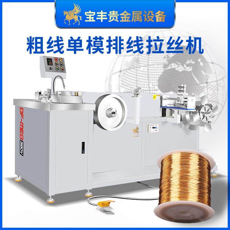 自动排线金属拔丝机小型丝材拉拔机设备金银铜合金线材精密拉丝机