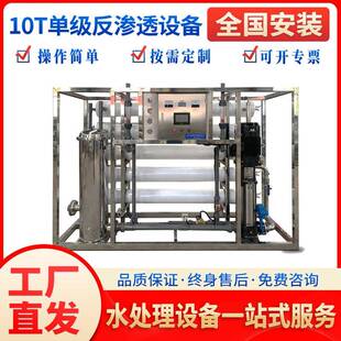 10t单双级反渗透设备工业纯水2吨反水处理净水器净水机
