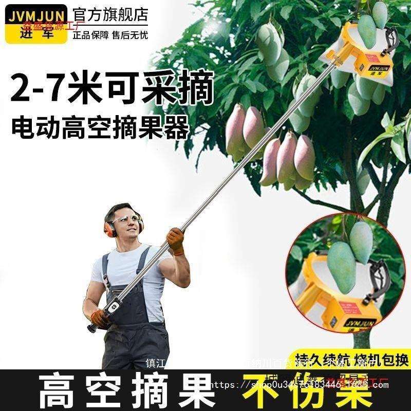 高空电动摘水果神器加长杆芒果柿子李子杨梅樱桃枇杷多功能摘果器