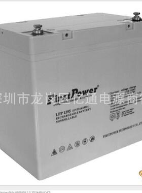 FirstPower一电蓄电池LFP125512V55ah免维护铅酸电