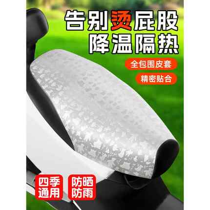 夏季摩托车坐垫套皮料防水防晒四季通用电动踏板电瓶车隔热垫座套