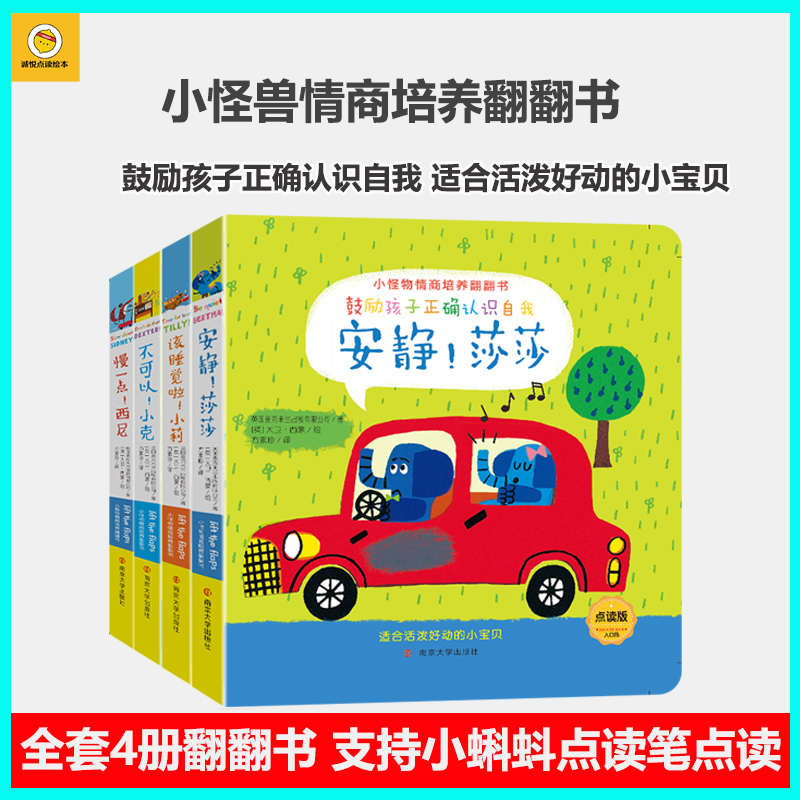 小蝌蚪点读绘本小怪兽情商培养翻翻书系列4册0-4岁习惯培养绘本