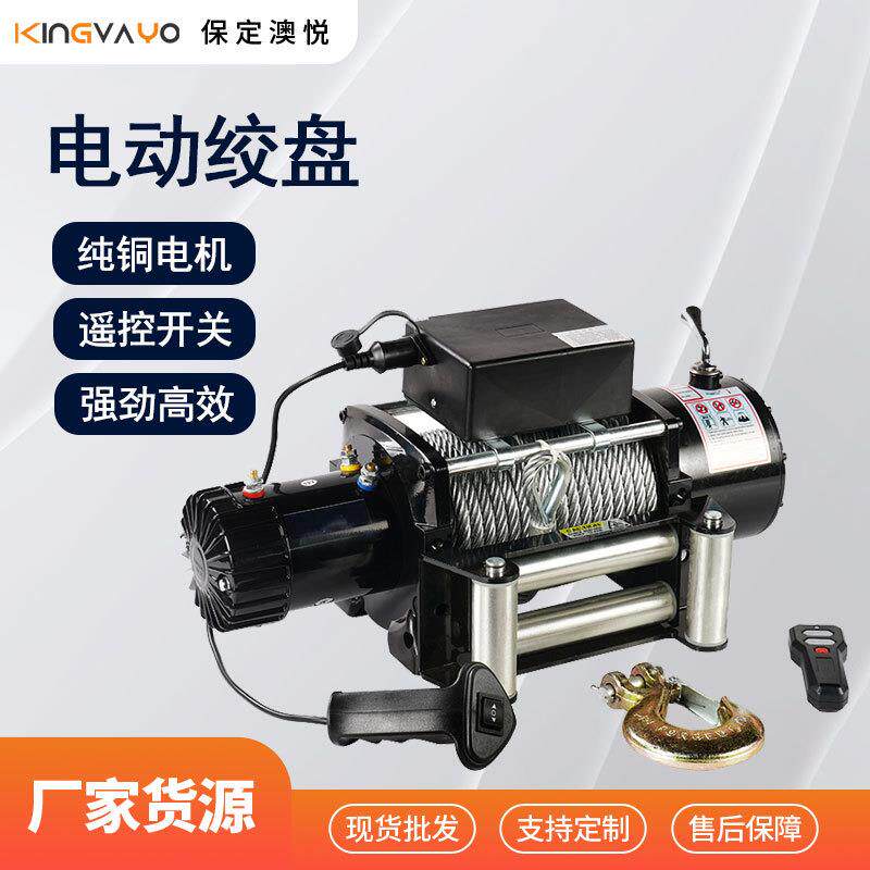 电动绞盘12V24V越野车载自救小型小吊机马达便携钢丝绳绞盘机