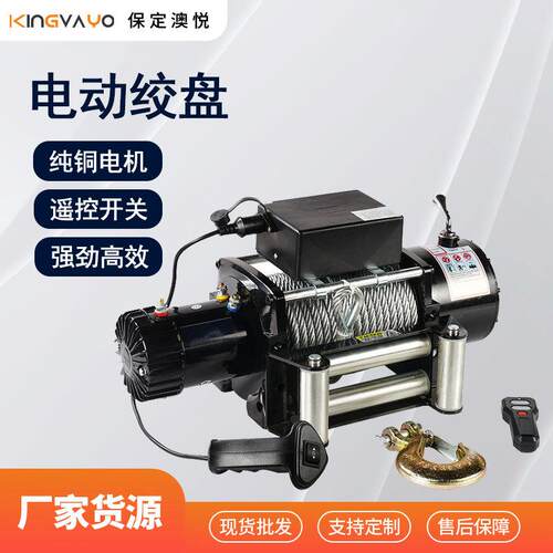 电动绞盘12V24V越野车载自救小型小吊机马达便携钢丝绳绞盘机