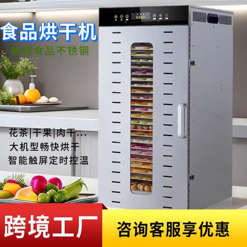 智能水果烘干机食品家用果蔬食物风干机商用芒果干果机肉干脱水机