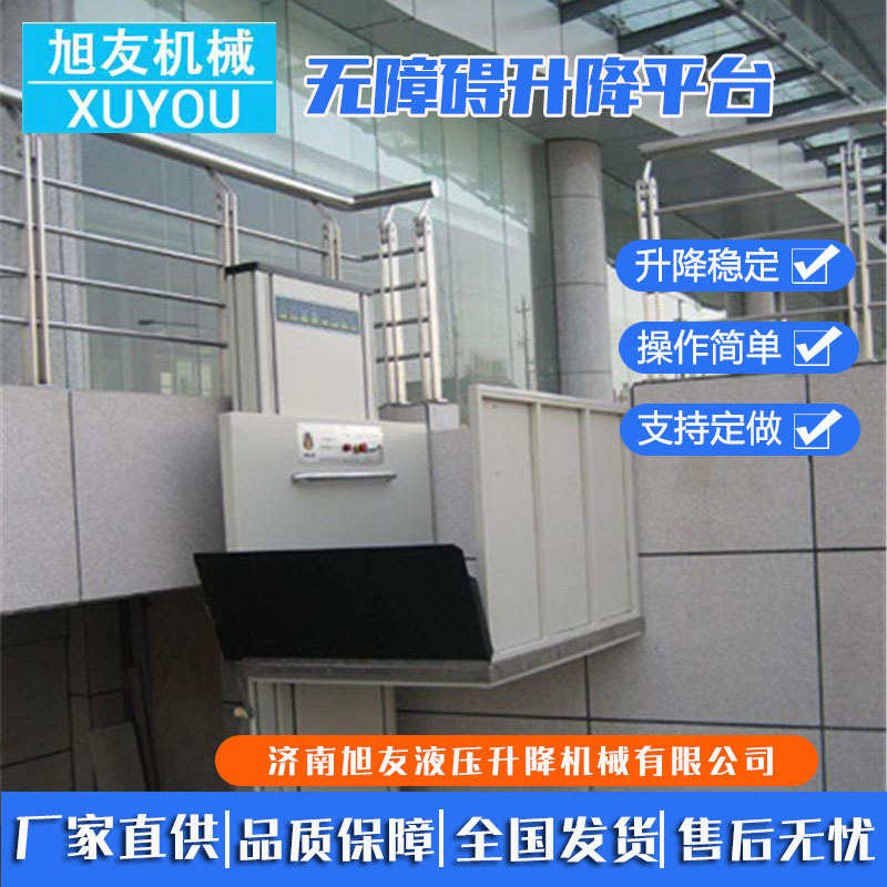 旭友家用小型电梯电动液压举升机别墅复式爬楼升降梯无障碍升降机