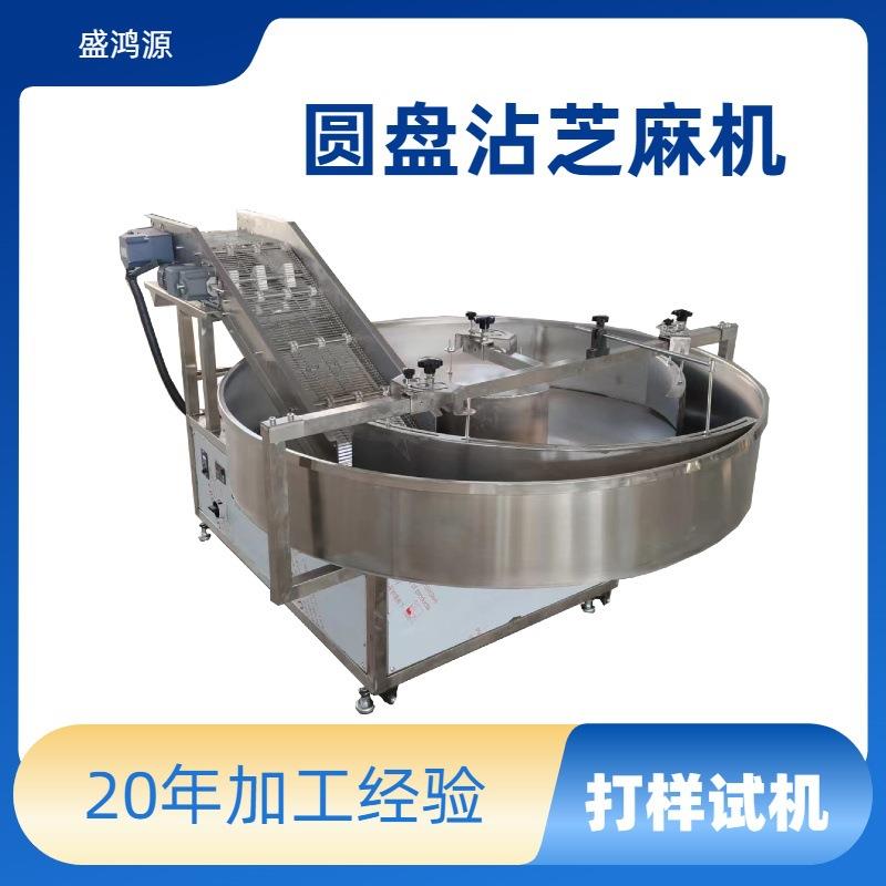 全自动圆盘沾芝麻机器商用变频调速粘芝麻球芝麻饼机上芝麻机器