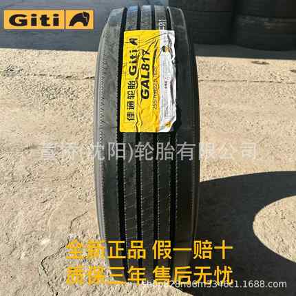 佳通轮胎 255/70R22.5 客运/公交车轮 Giti