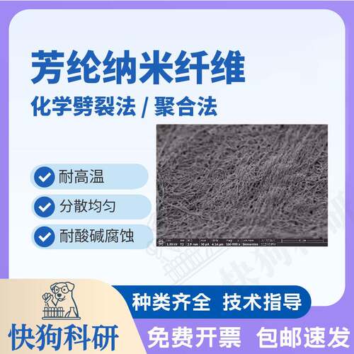 芳纶纳米纤维分散液水凝胶气凝胶对位纤维薄膜 化学劈裂法聚合法