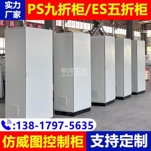 彷威图控制柜 PLC电气机柜PS九折并柜ES五折户外防水不锈钢配电箱