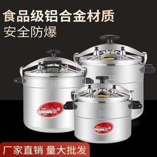 安玖防爆高压锅商用大容量超大号铝合金压力锅家用燃气电磁炉通用