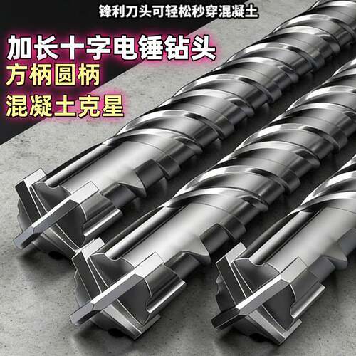 电锤钻钻头加长冲击钻头方柄圆柄450-1.5米混凝土打孔水泥穿墙石