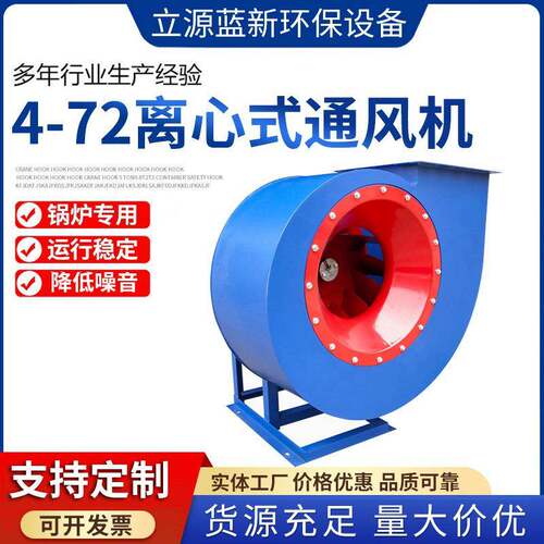 厂家供应耐高温漆房锅炉房4-72离心式风机工业环保除尘用通风机