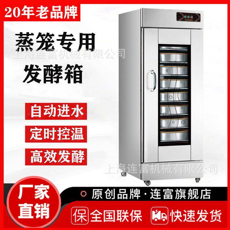 直销商用蒸笼式发酵箱点心包子馒头面食发酵柜机自动恒温醒发箱
