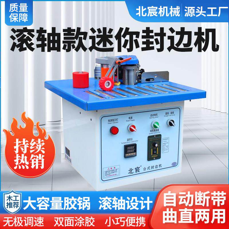 北宸滚筒封边机木工家装小型家用手提式生态免漆板封边修边All
