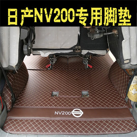两片叶郑州日产NV200汽车脚垫专用全包围帅客经典黑色双层垫改装