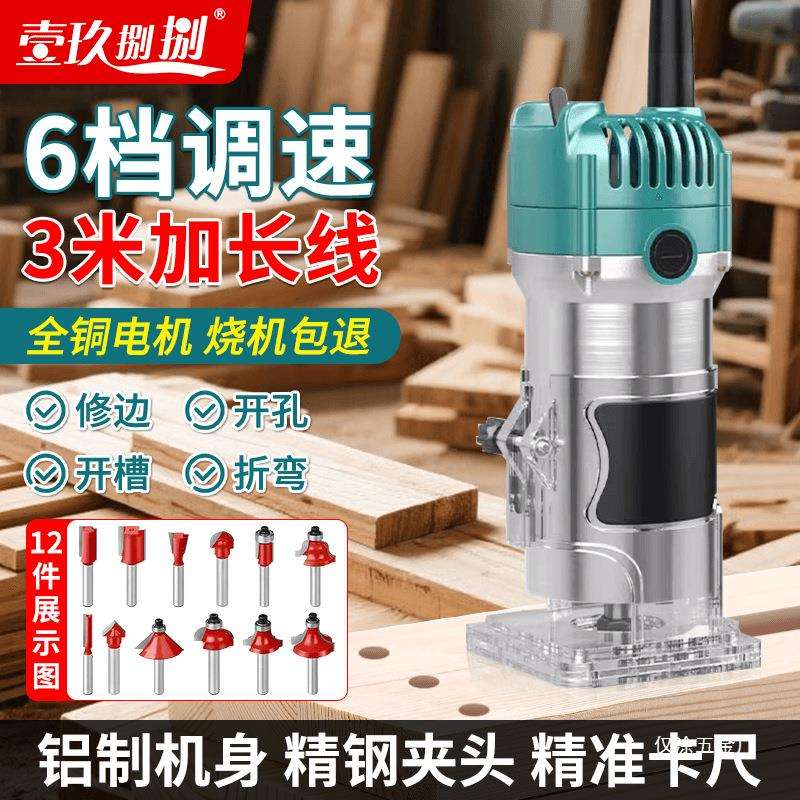 电动木工专用修边机开孔开槽折弯神器多功能家用木铣机雕刻大仅涂