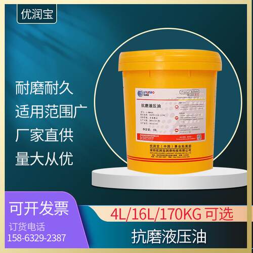 优润宝L-HM150#抗磨液压油 高粘度指数液压油 工业机械齿轮润滑油