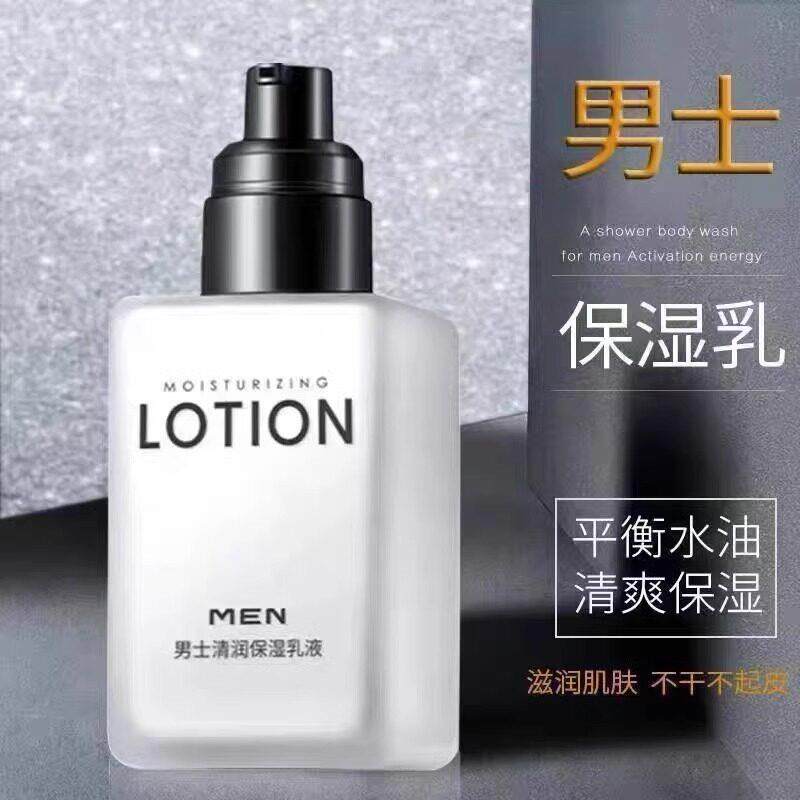 推荐男士专用保湿乳面霜护肤品保湿控油面霜润肤露清爽学