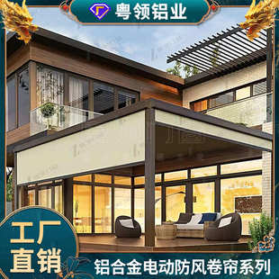 铝合金电动纱窗帘 阳台遮光电动防风卷帘 遥控防风防雨升降卷帘