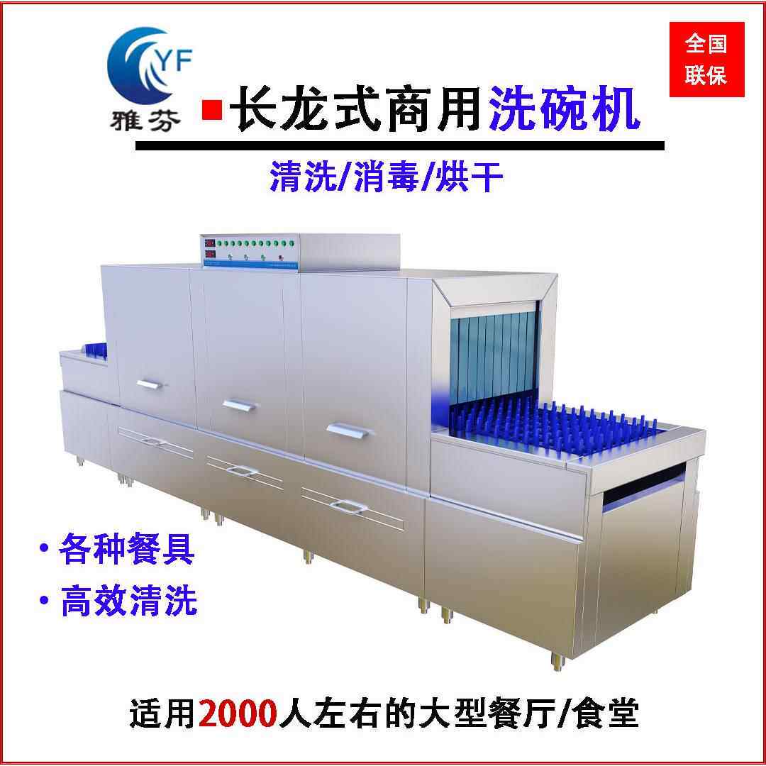 长龙式商用洗碗机学校工厂餐馆餐具清洗烘干一体洗碗机厂家供应