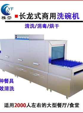 长龙式商用洗碗机学校工厂餐馆餐具清洗烘干一体洗碗机厂家供应