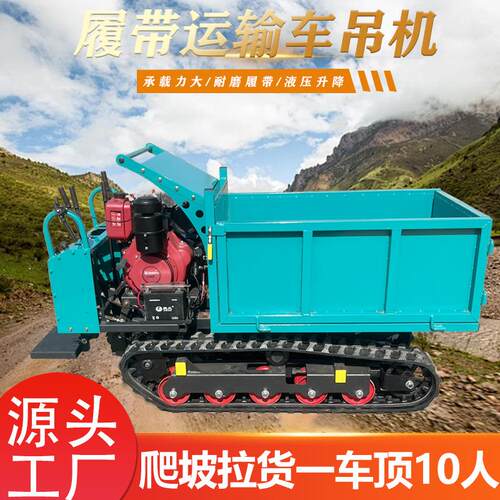 1吨可加装吊顶爬山虎全地形四不像转运车农业建筑用履带运输车