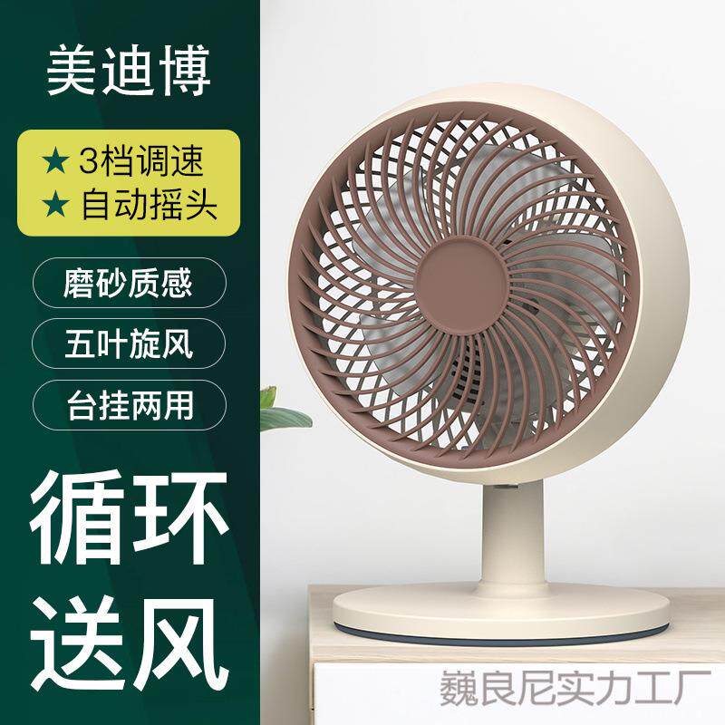 新款台式电风扇大风力小型摇头家用空气循环桌面小风扇插电式台扇